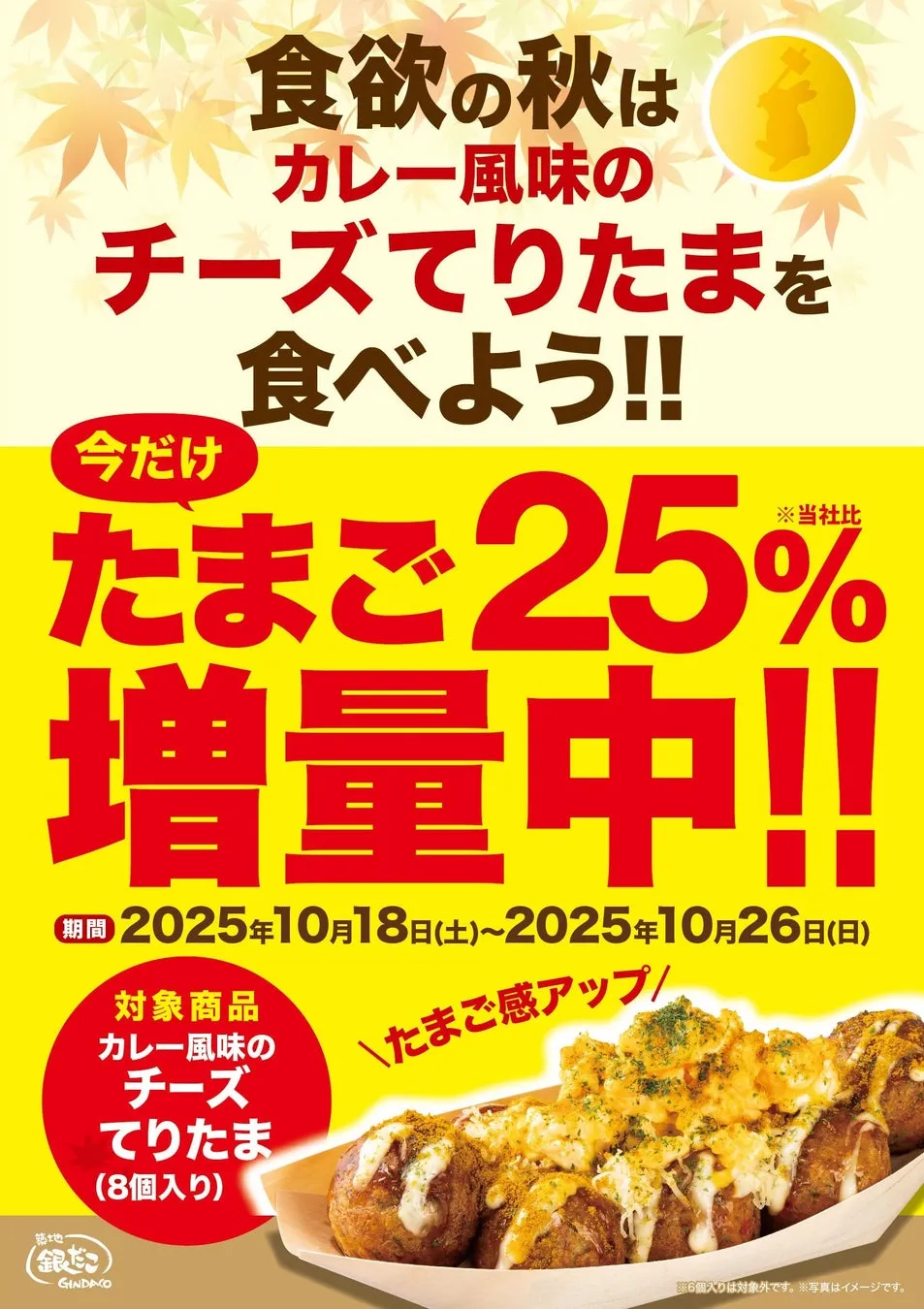 たまご増量キャンペーン告知