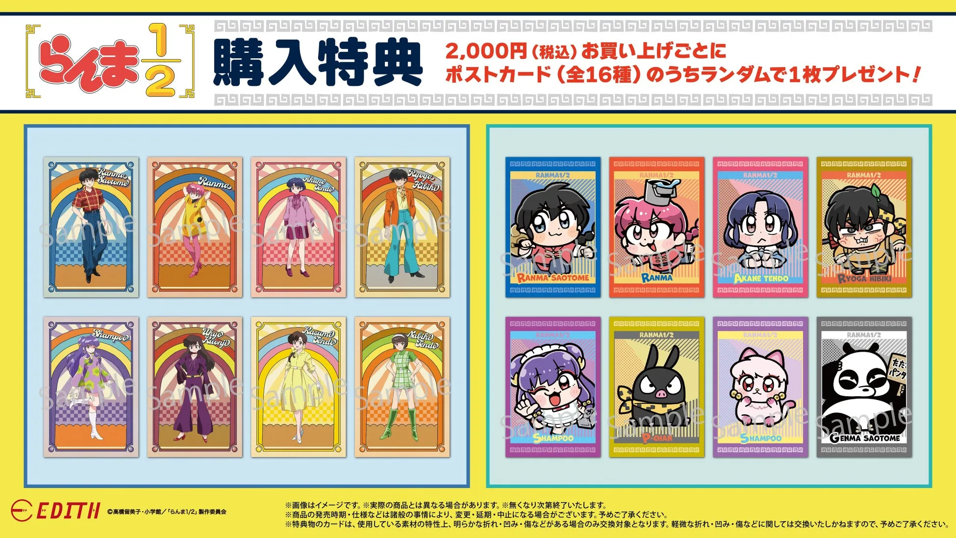 購入特典ポストカード