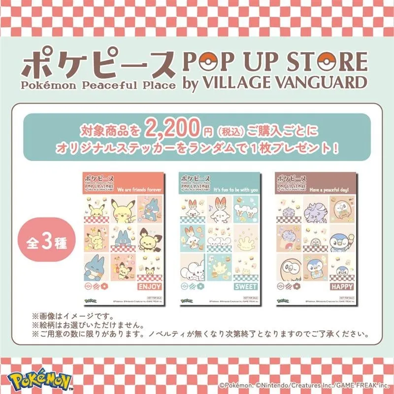 ポケモンのポップアップストアの告知画像。2,200円(税込)購入ごとに、オリジナルステッカーをランダムで1枚プレゼント。ステッカーは全3種類で、ピカチュウ、ミミッキュ、イーブイなどが描かれている。