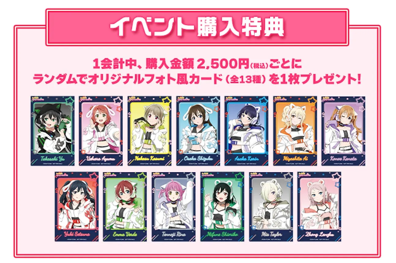 グッズ購入特典フォト風カード