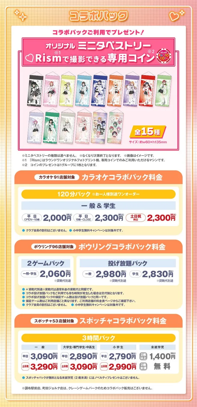 コラボパック料金表と特典