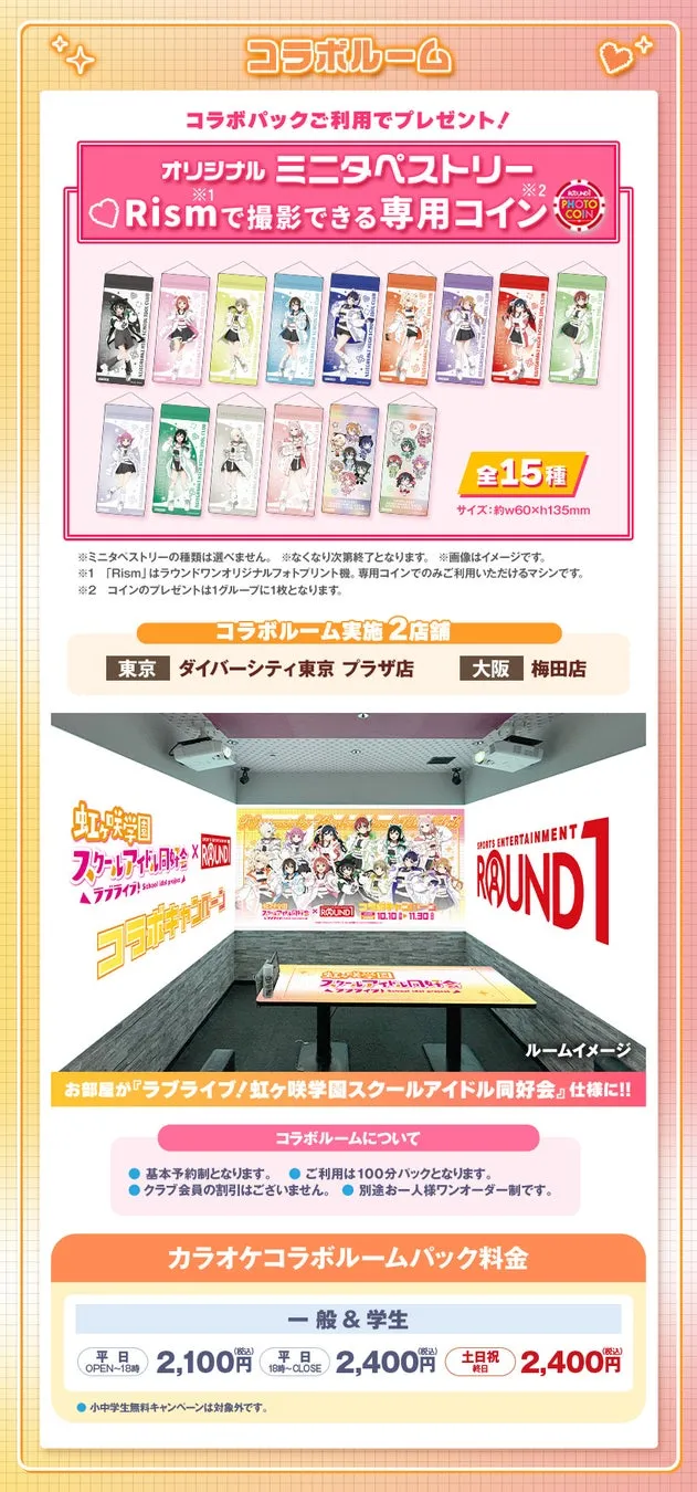 コラボルーム、オリジナル ミニタペストリー、Rismで撮影できる専用コイン