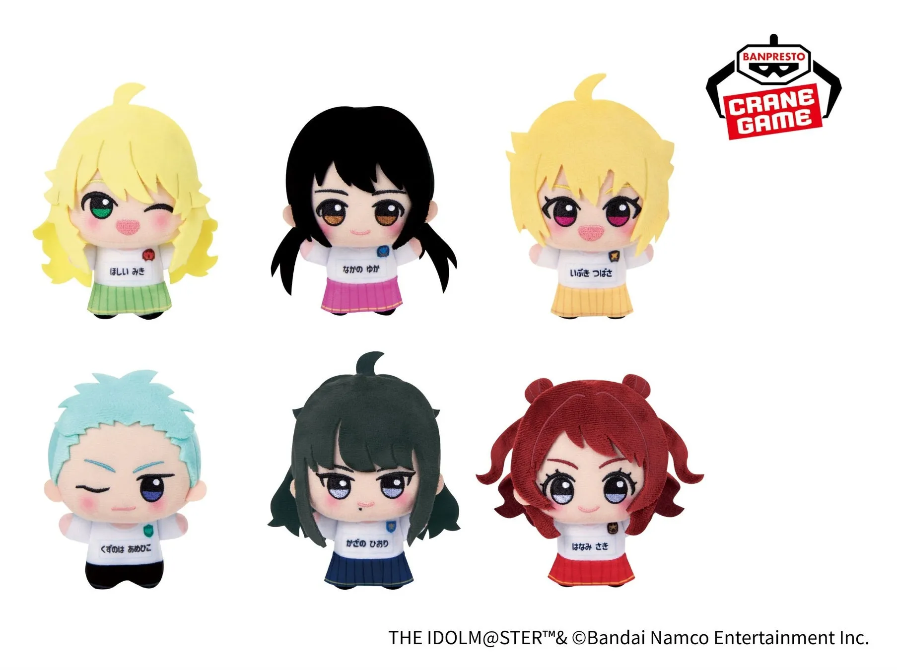 アイドルマスターのクレーンゲーム景品のぬいぐるみです。キャラクターは、ほしいみき、なかのゆか、いぶきつばさ、くずのはあめひこ、かざのひおり、はなみさきです。