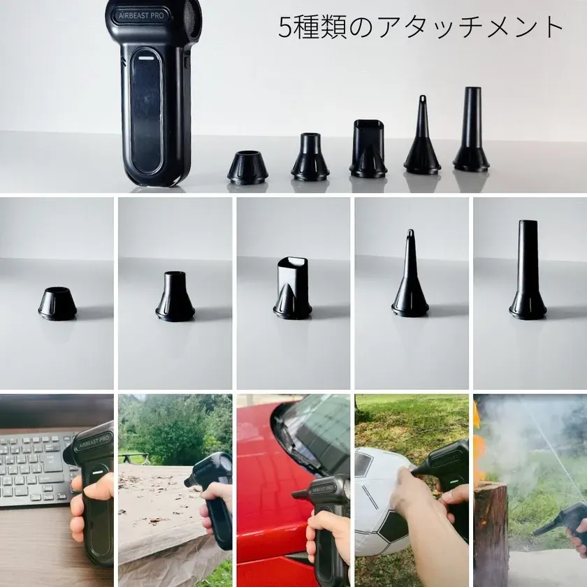 AIRBEAST PRO 5種類のアタッチメント