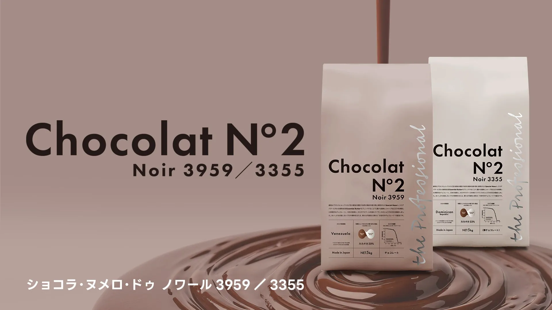 【プロ必見】Chocolat N°2が示す！カカオショックを乗り越える「味質」チョコレート新常識