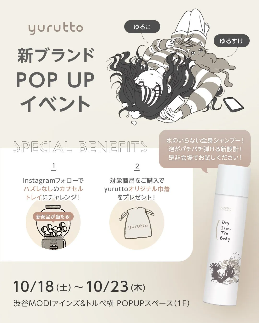 yurutto POP UP イベント告知