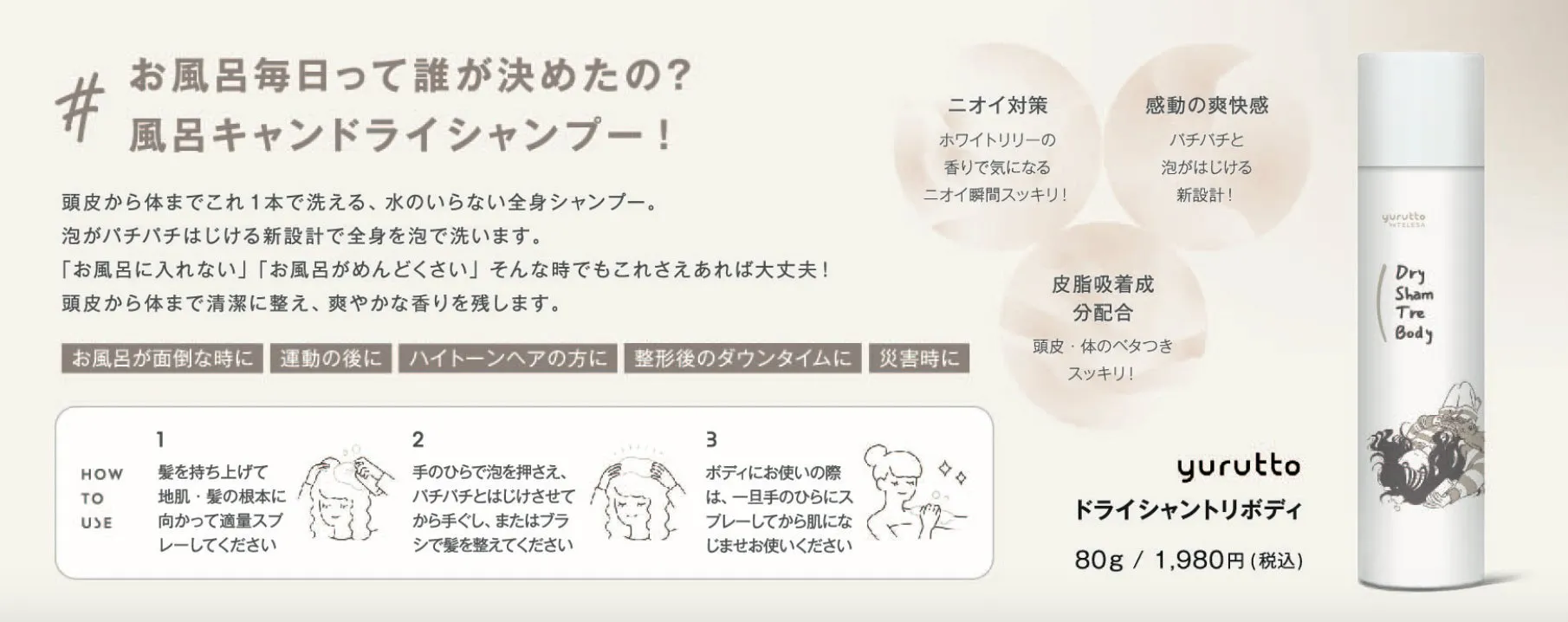 ドライシャントリボディ商品広告