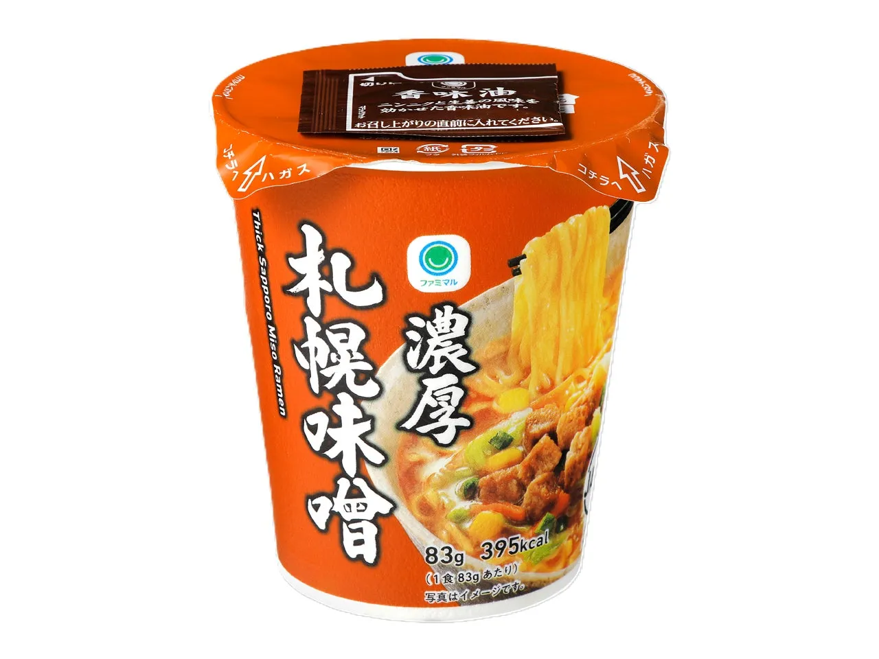 オレンジ色のカップに入ったインスタントラーメン。パッケージには「札幌味噌」と書かれており、麺と具材の画像が添えられている。