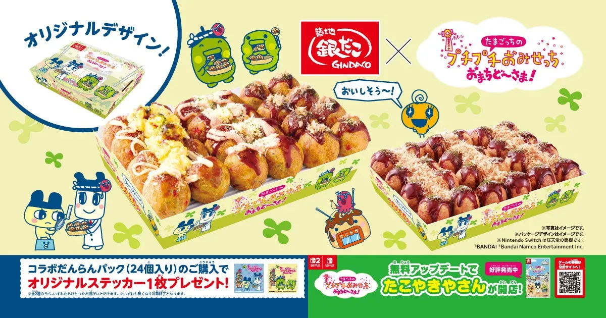 【銀だこ×たまごっち】懐かしの夢コラボ実現！限定たこ焼きパックで家族だんらん