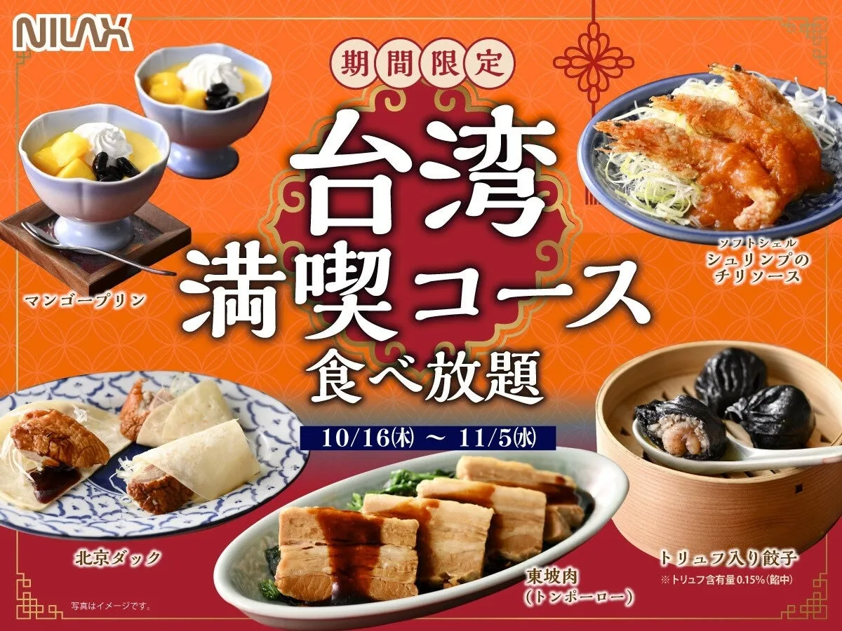 【期間限定】ニラックスブッフェ台湾食べ放題が豪華すぎ！北京ダック＆トリュフ餃子！