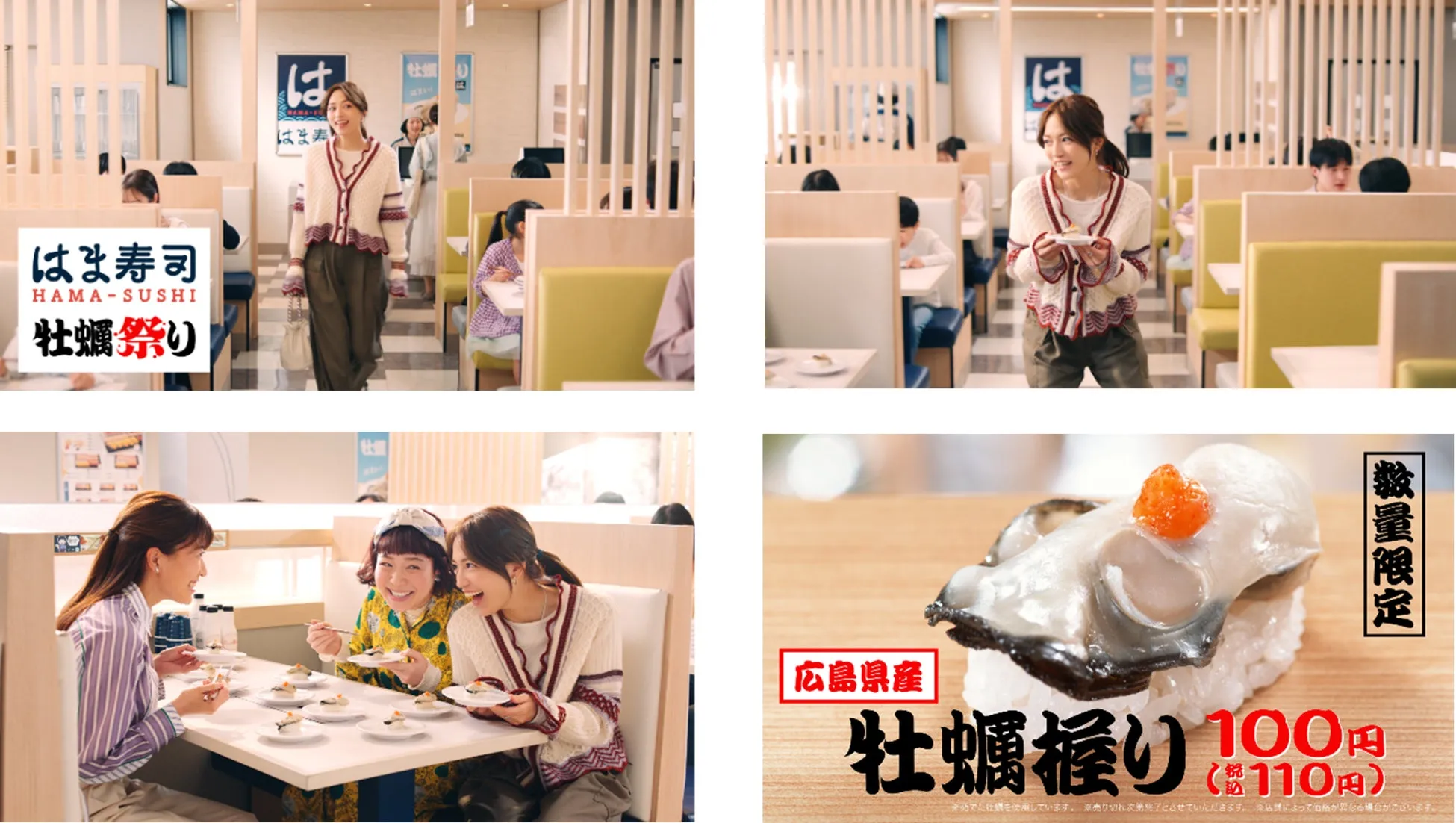 はま寿司 牡蠣祭り広告、複数の女性が寿司を楽しむ様子