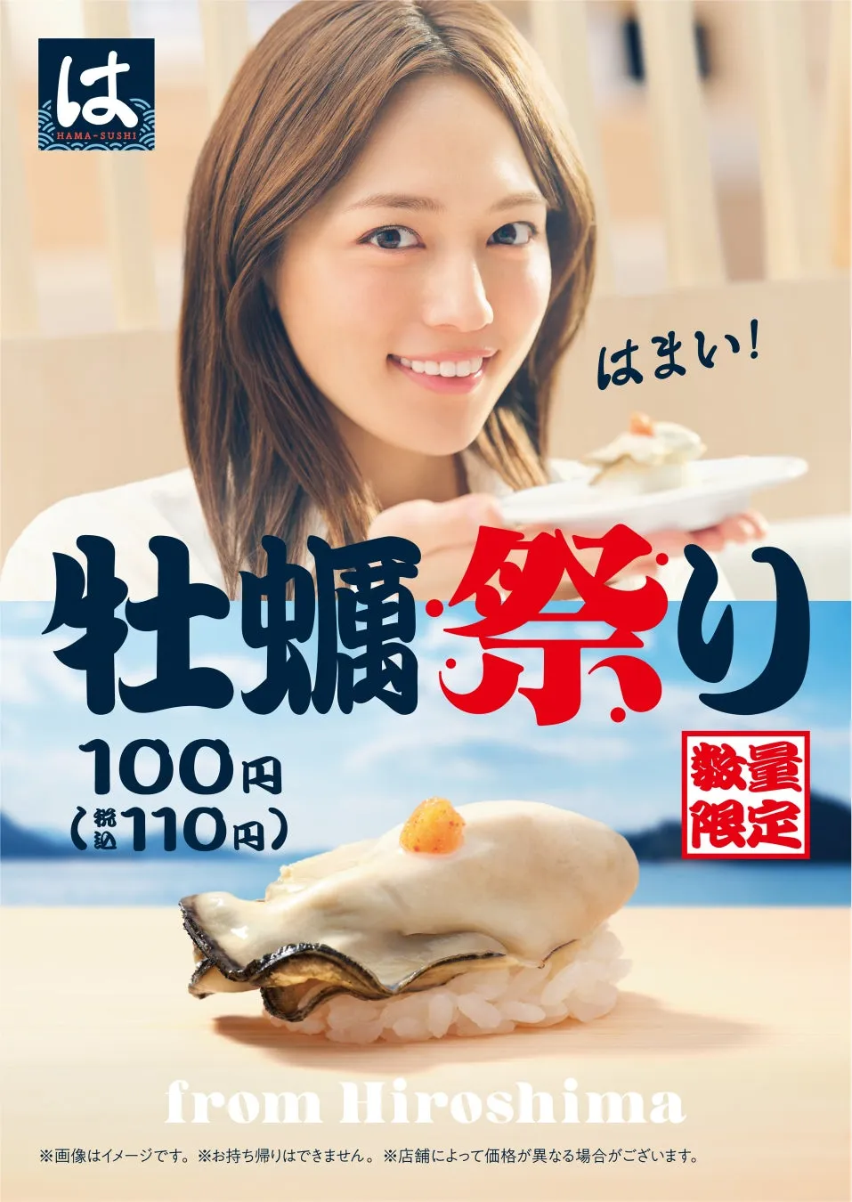 女性が牡蠣の握り寿司を持っている広告