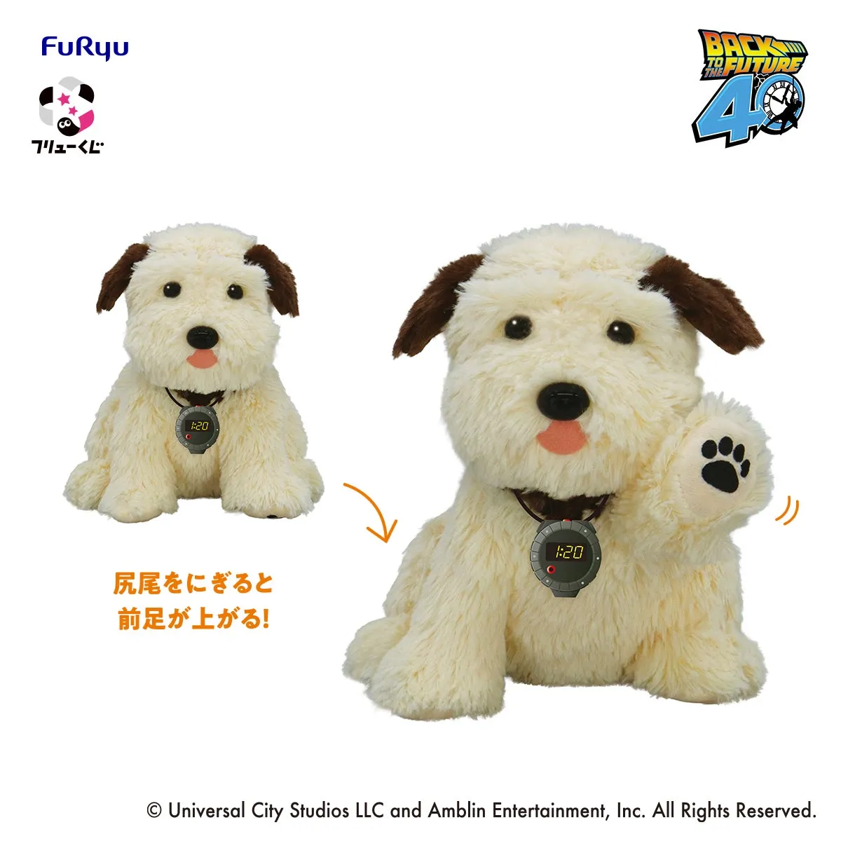映画『バック・トゥ・ザ・フューチャー』に登場する犬のぬいぐるみ。尻尾を握ると前足が上がるギミック付き。