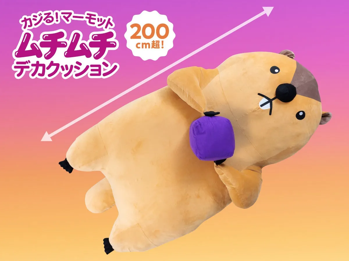 カジる！マーモットのムチムチデカクッション