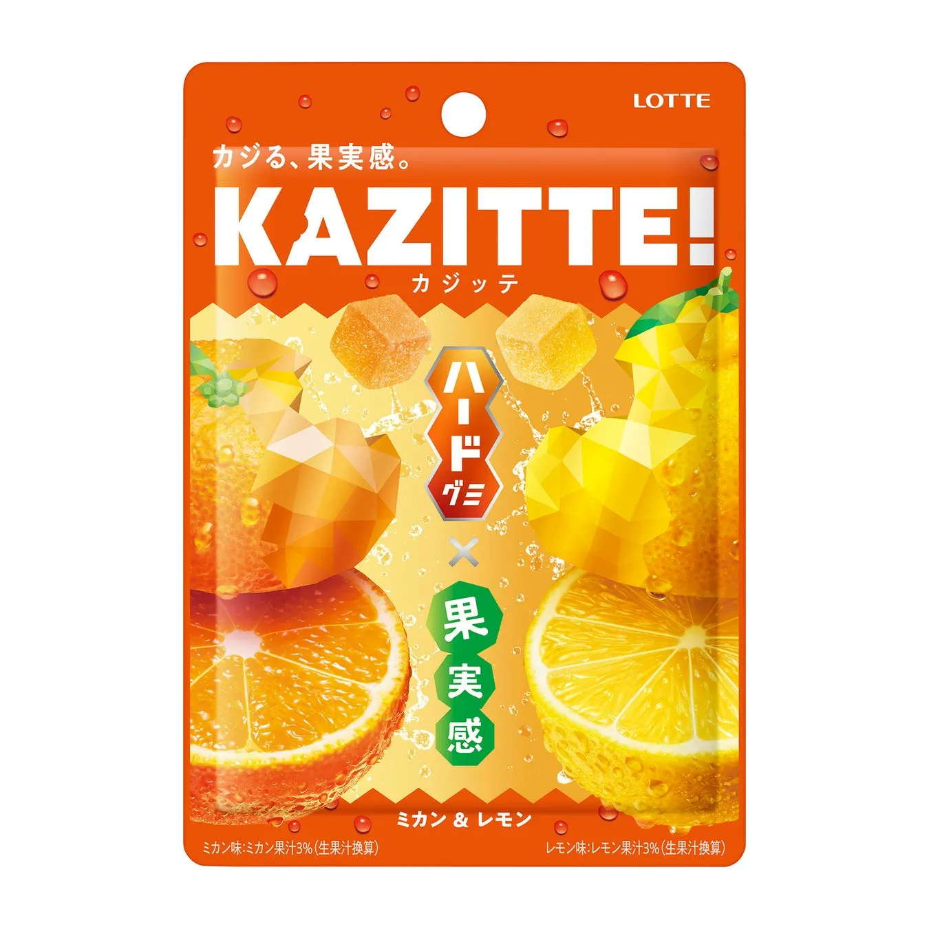 KAZITTE! ミカン＆レモン