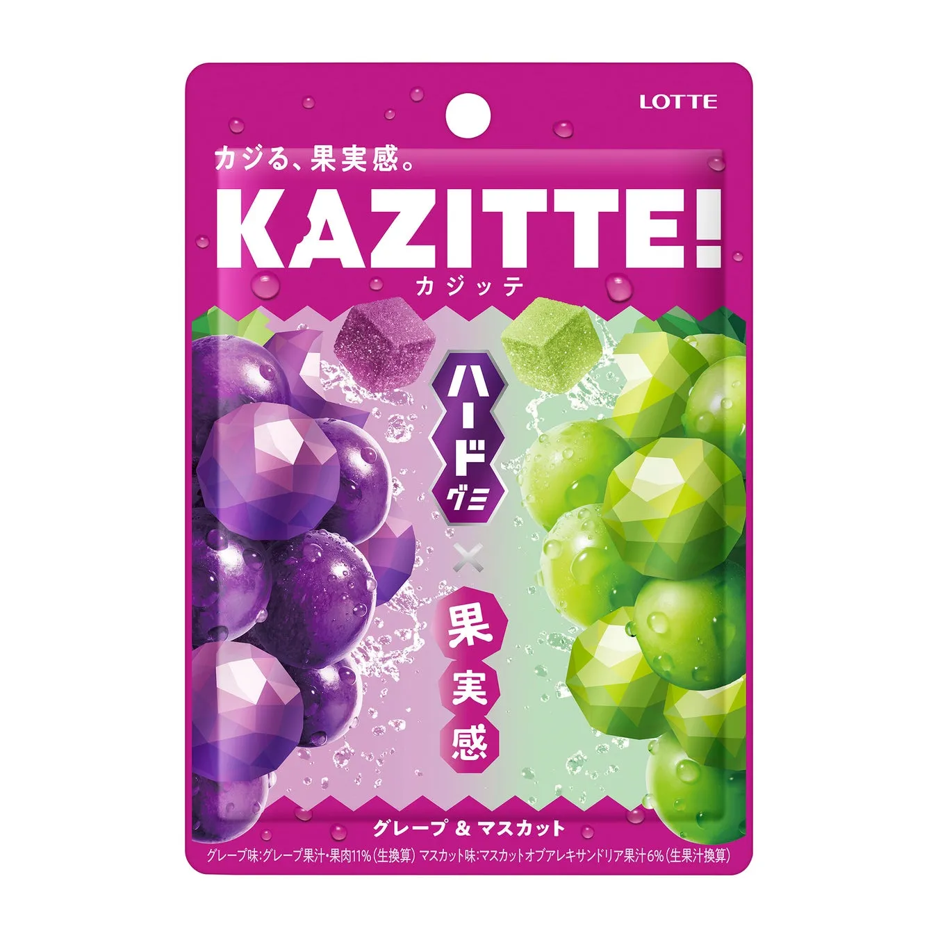 KAZITTE! グレープ＆マスカット
