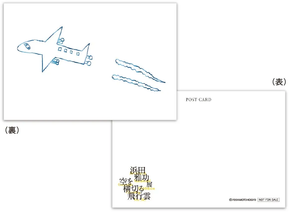 飛行機が描かれたポストカード