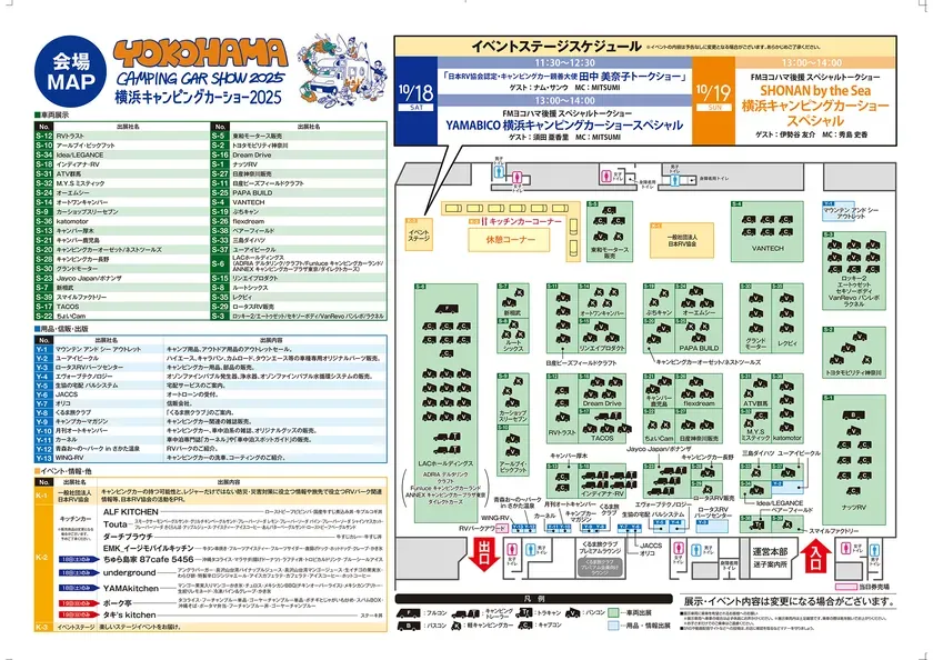 キャンピングカーショーの会場マップ