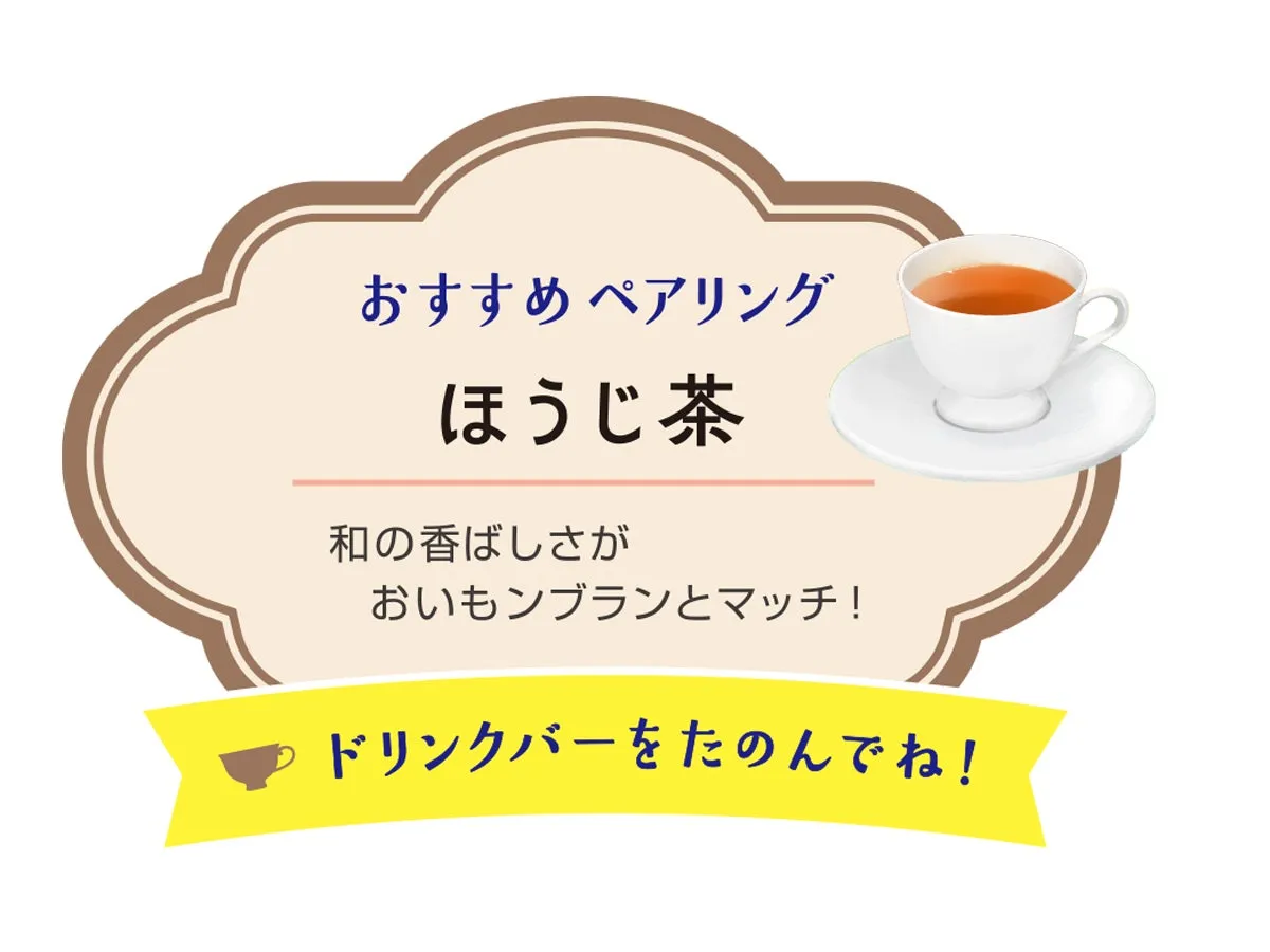 おすすめペアリング ほうじ茶