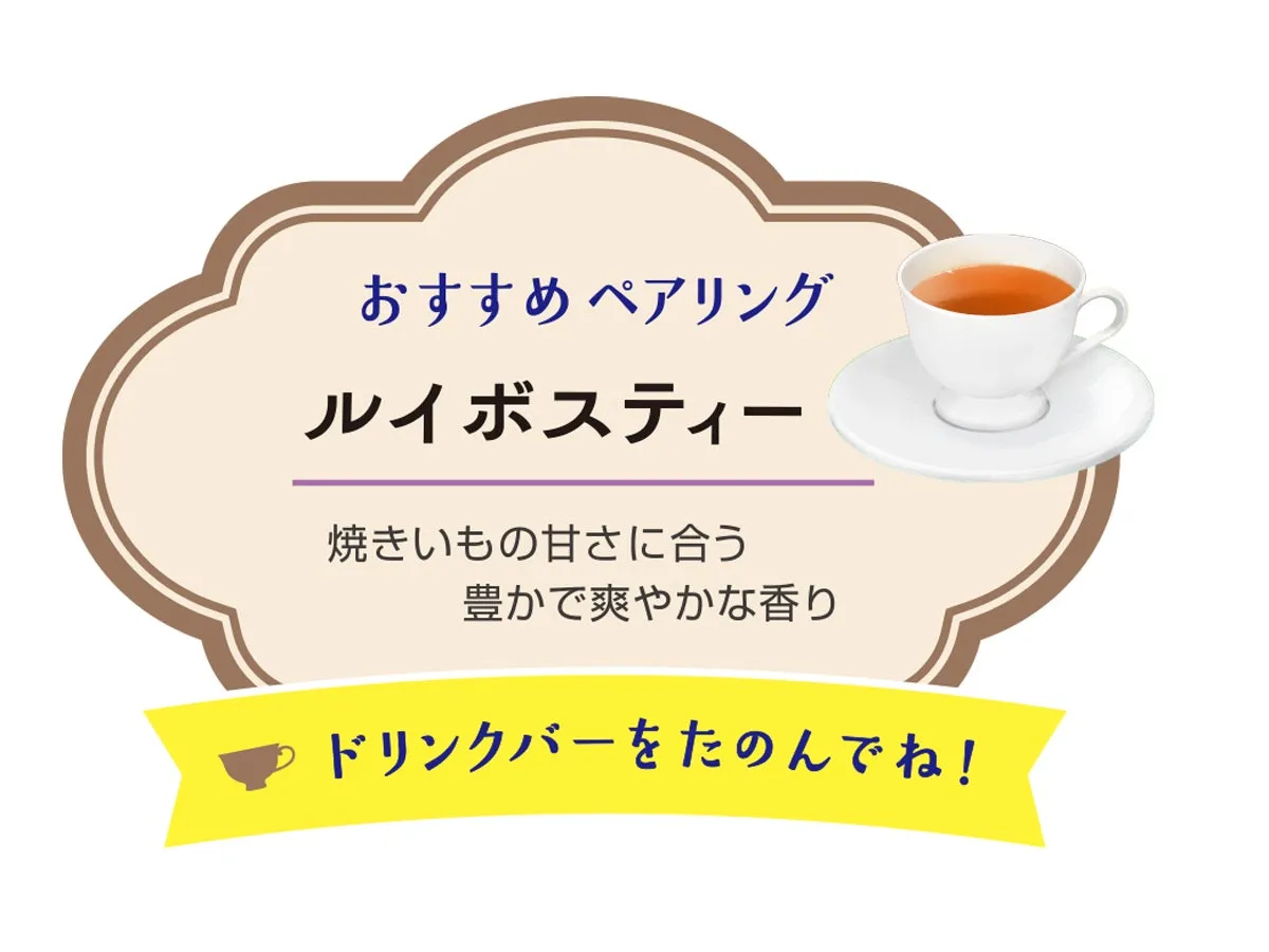 おすすめペアリング ルイボスティー