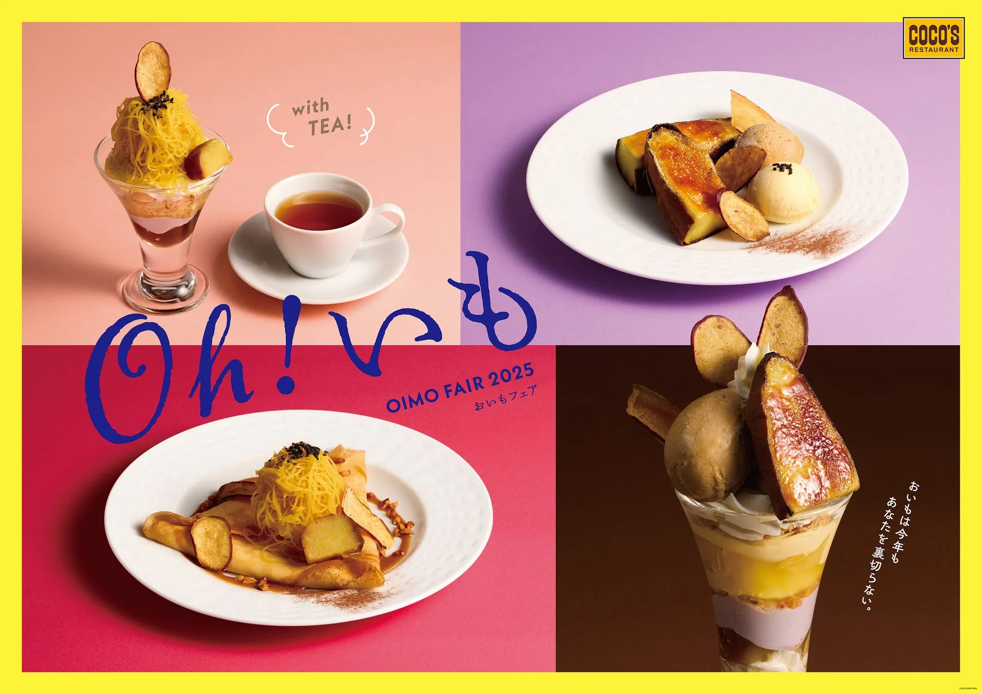 ココスのおいもフェアを徹底解説！ねっとり紅はるか焼きいもブリュレに驚いた！