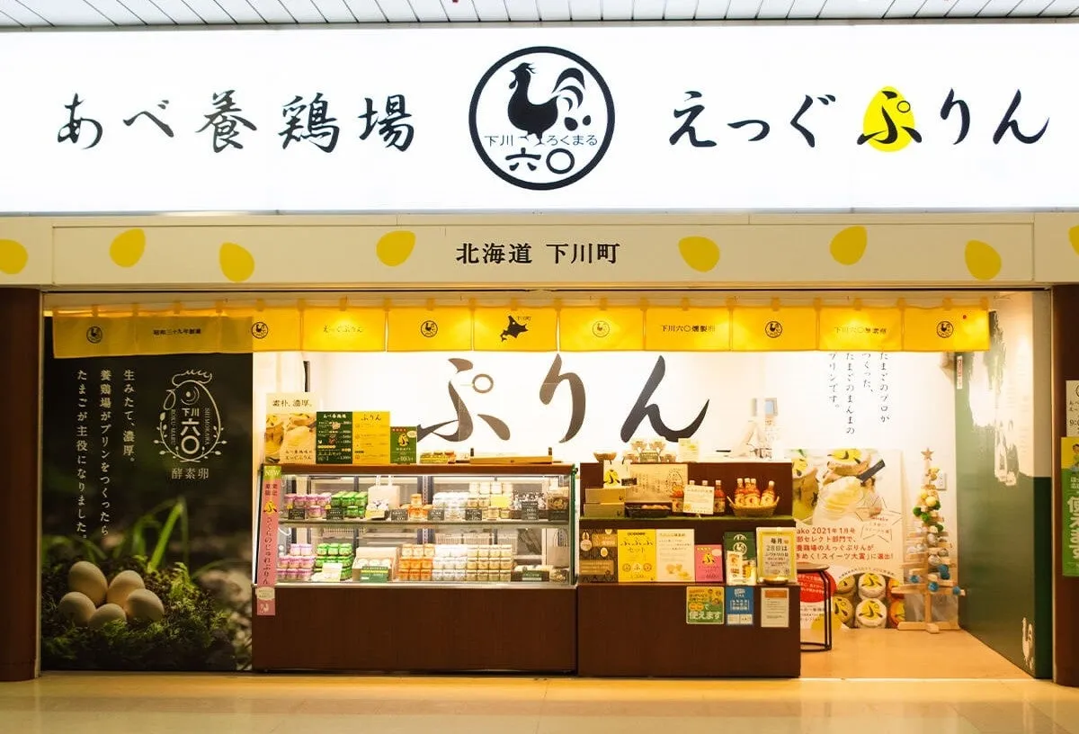 あべ養鶏場 えっぐぷりん店舗外観