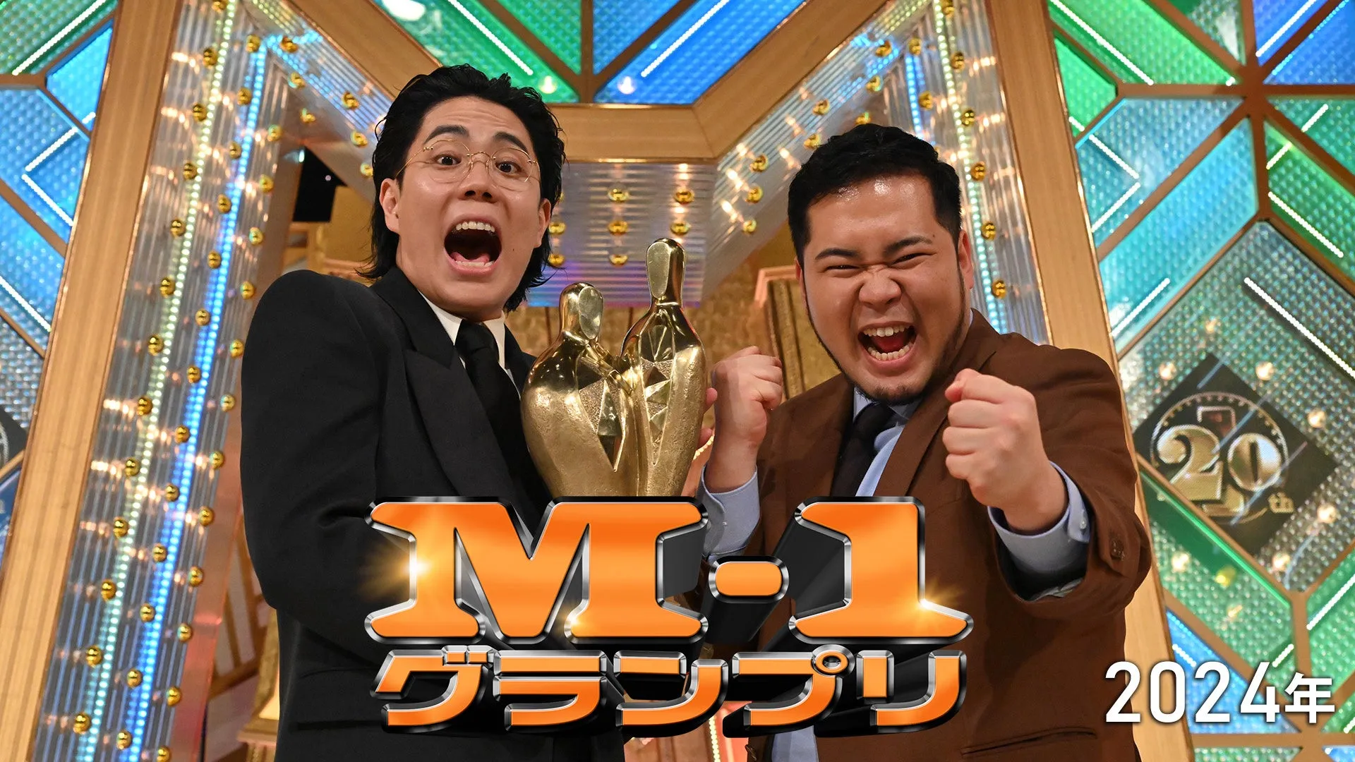 M-1 グランプリ 2024年
