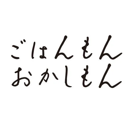 手書き文字で「ごはんもん」と「おかしもん」と書かれた画像