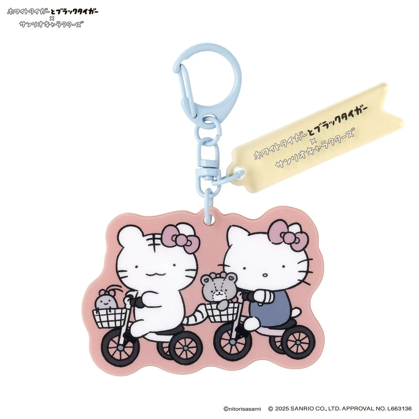 サンリオキャラクターズとホワイトタイガーとブラックタイガーのコラボキーホルダー。キャラクターが自転車に乗っているデザイン