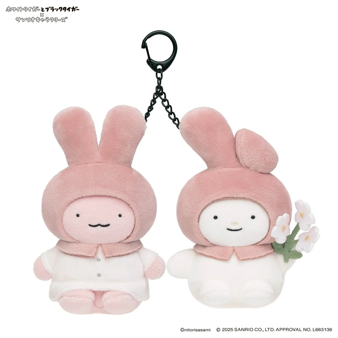 マイメロディのぬいぐるみキーホルダー2個セット