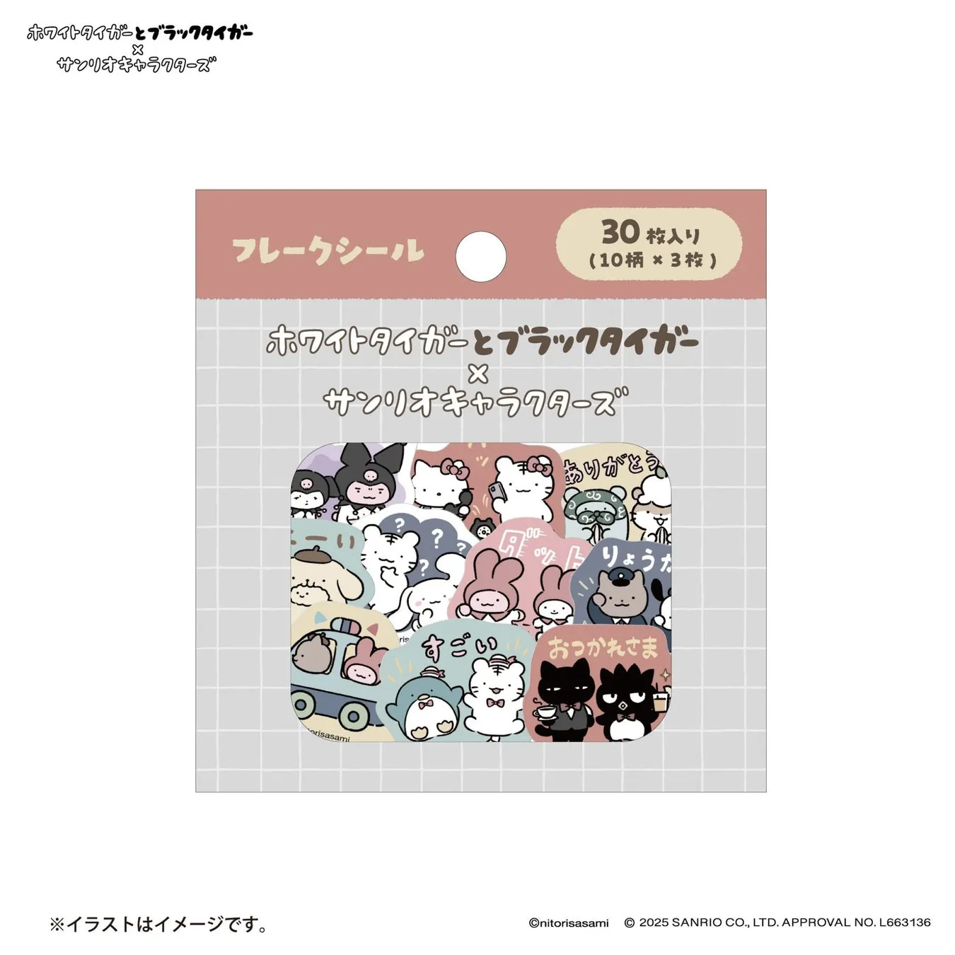 サンリオキャラクターズとコラボしたフレークシール