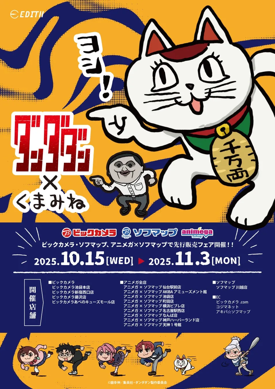 ダンダダン×くまみね奇跡のコラボグッズ！異色タッグが生む「可愛さ」を全網羅
