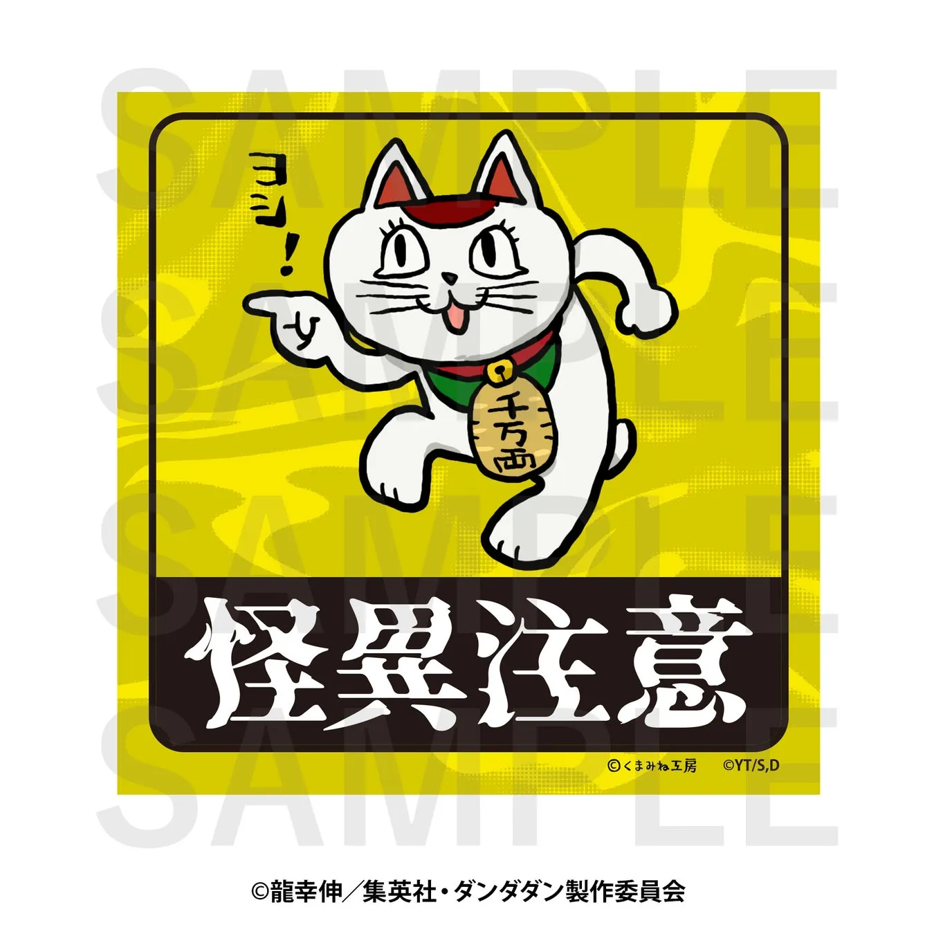 招き猫のマグネットステッカー