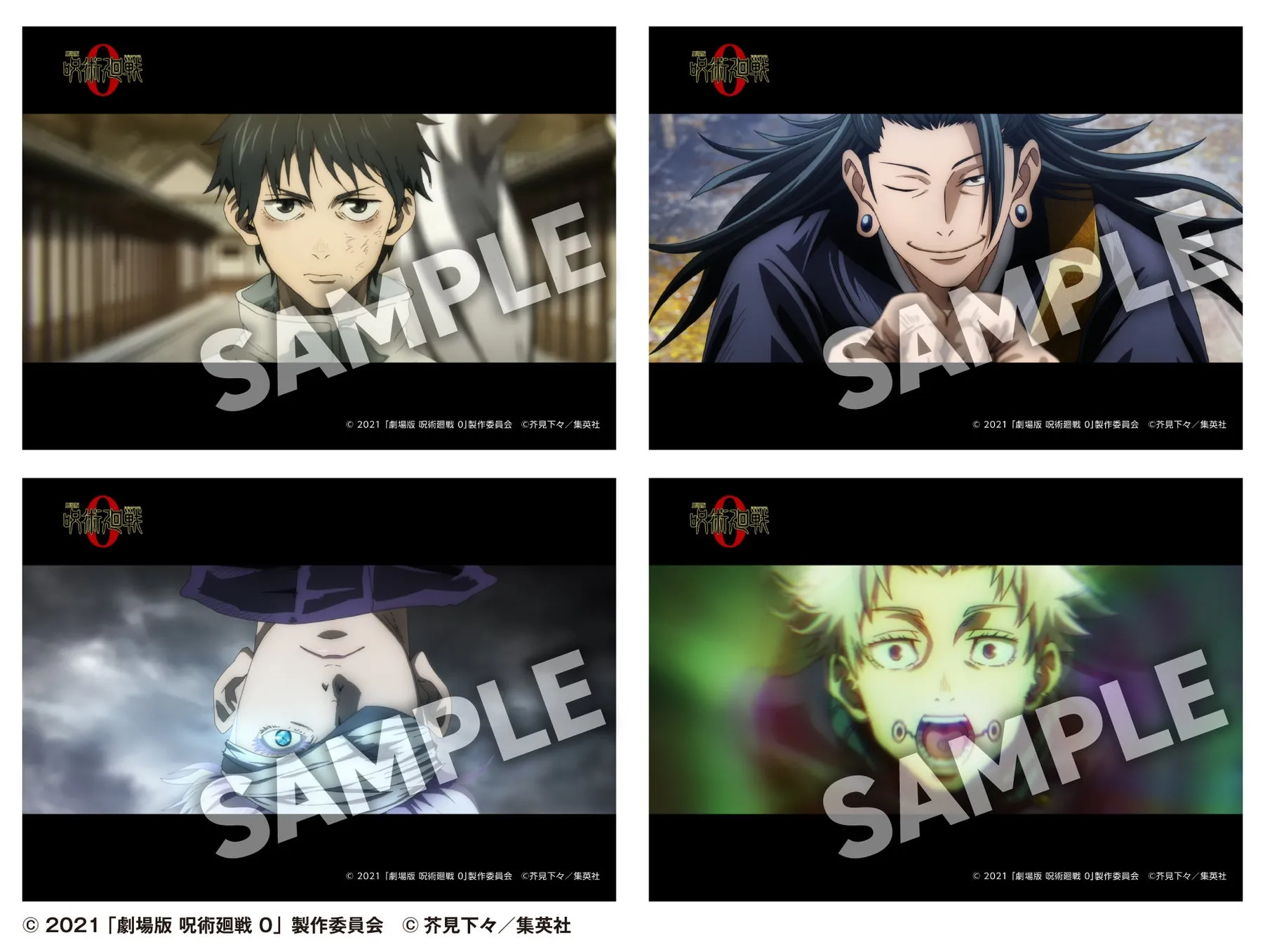 劇場版 呪術廻戦 0』ブロマイド
