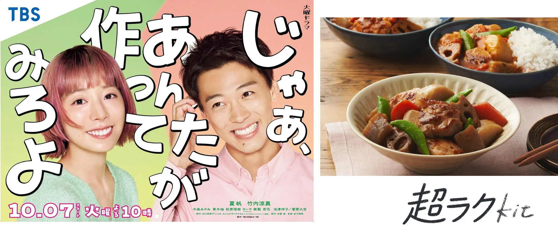 ドラマ「みろよ」のポスターと料理の写真