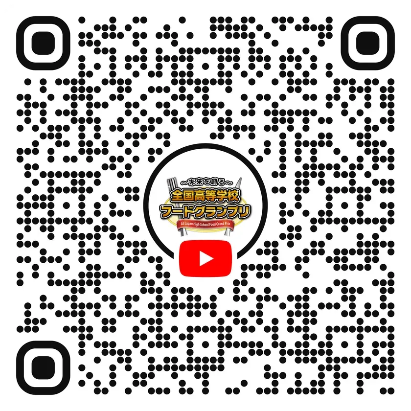 全国高等学校フードグランプリのロゴとQRコード