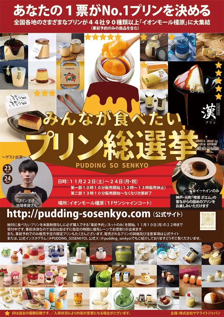 【奈良】「みんなが食べたいプリン総選挙」完全攻略！イオン橿原で最高の1個を見つける秘訣 