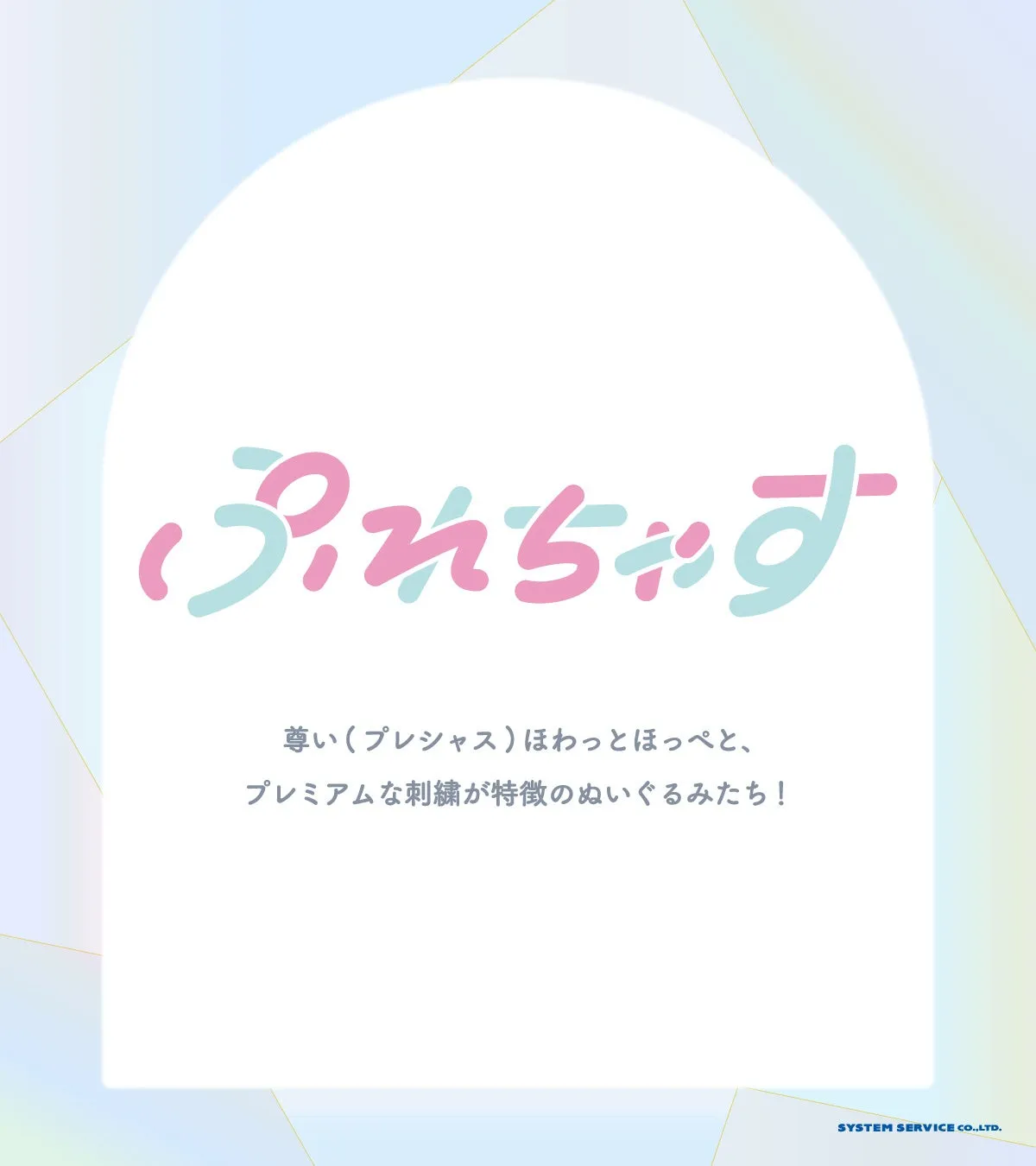 ピンクと水色の文字で「ぷんちゃず」と書かれたロゴ。丸みを帯びた白い背景に、商品の特徴が書かれています。