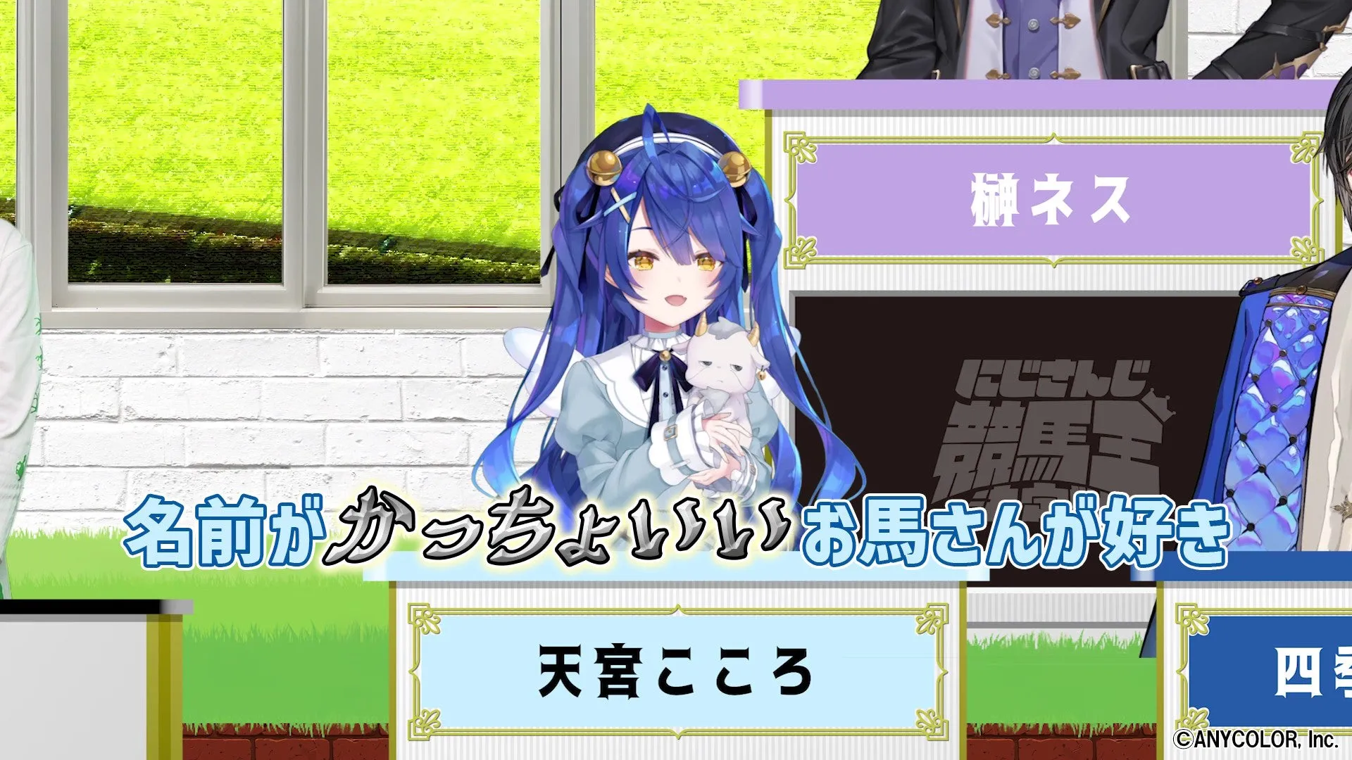 天宮こころの配信画面。馬のぬいぐるみを抱き、背景には窓とロゴが配置されている。