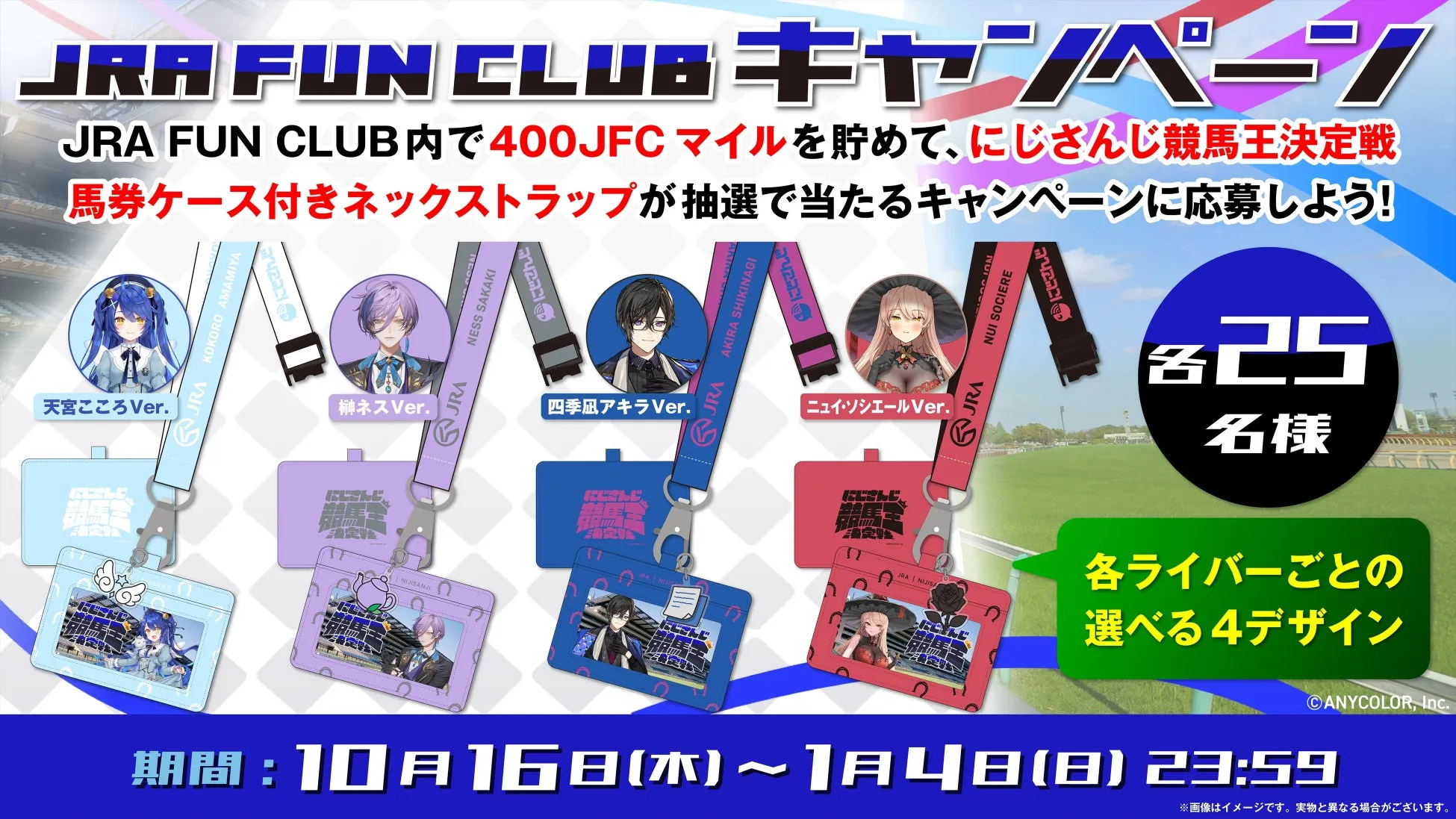 JRA FUN CLUBキャンペーンのプロモーション画像。