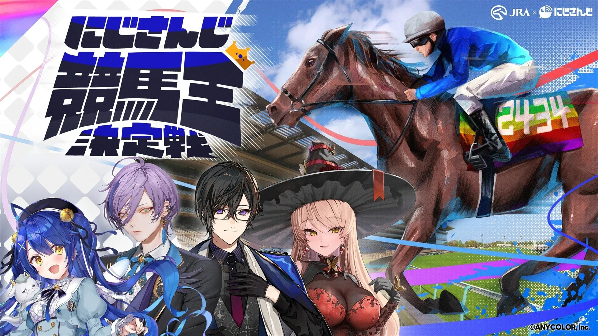 JRAとにじさんじのバーチャルライバーたちが競馬のイベントを告知するイラスト