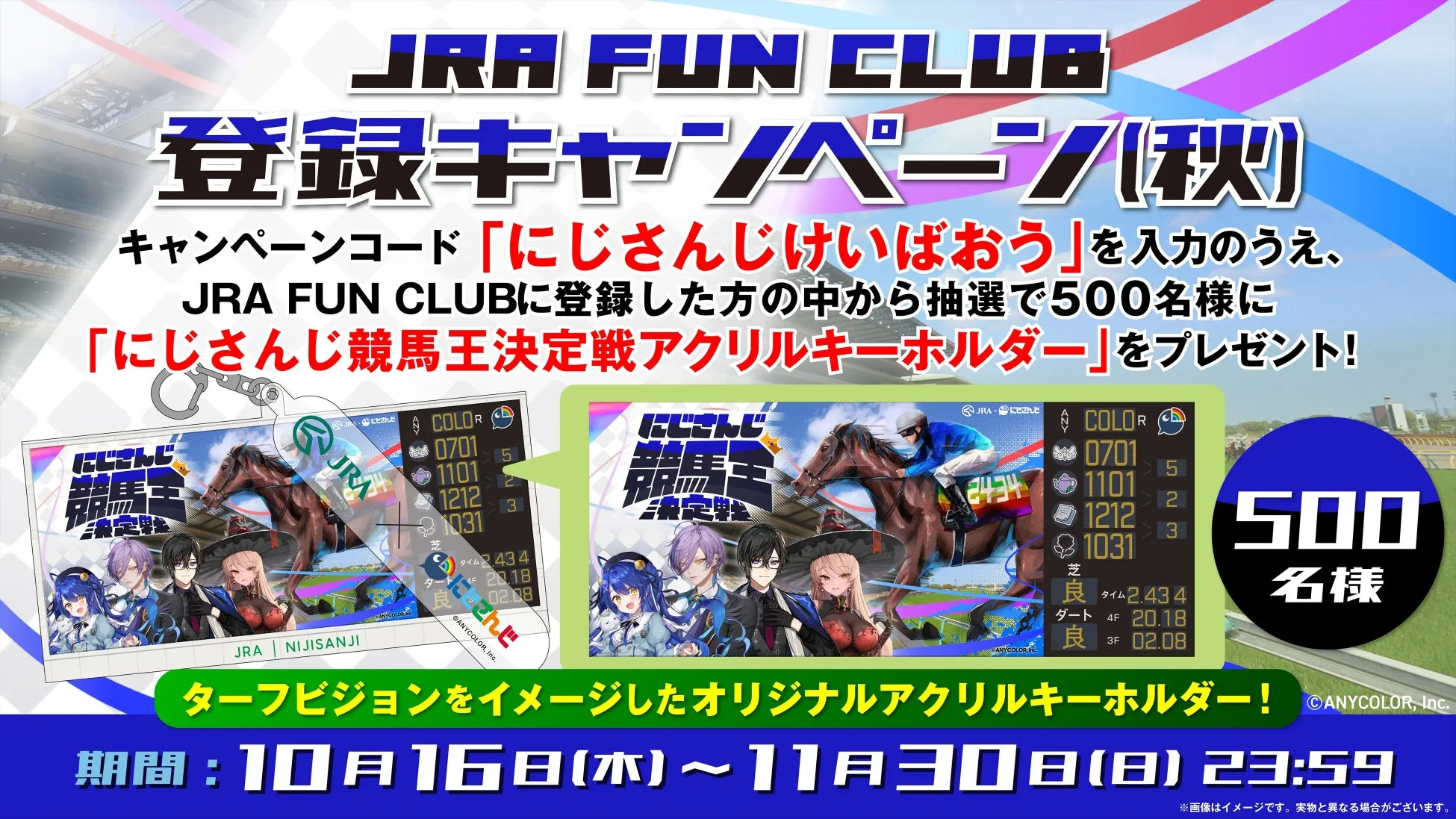 JRA FUN CLUBの登録キャンペーンの告知画像。