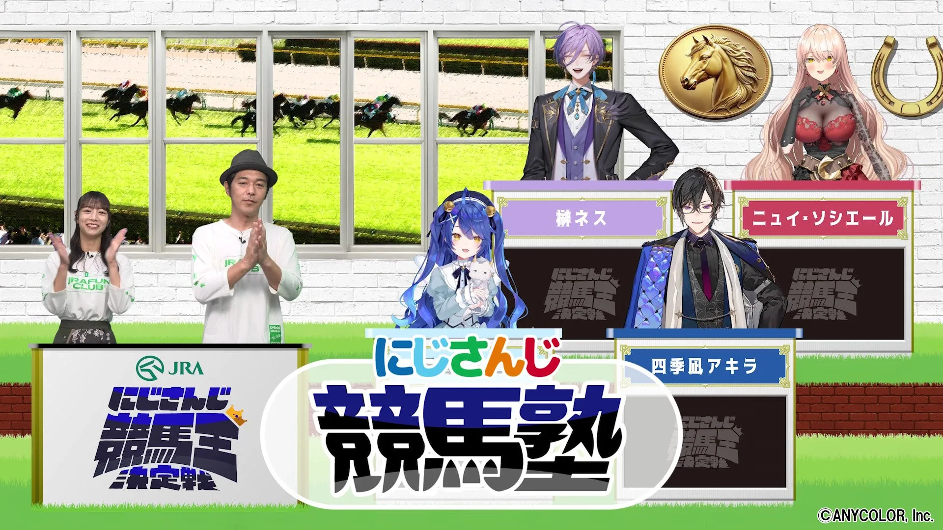 にじさんじの競馬番組のセット。出演者と競馬場の映像が映し出されている。