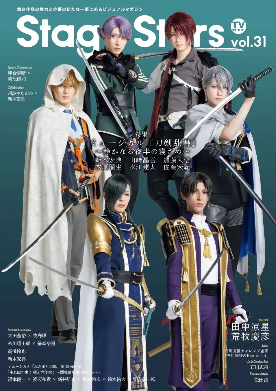ミュージカル『刀剣乱舞』〜静かなる夜半の寝ざめ~ 表紙