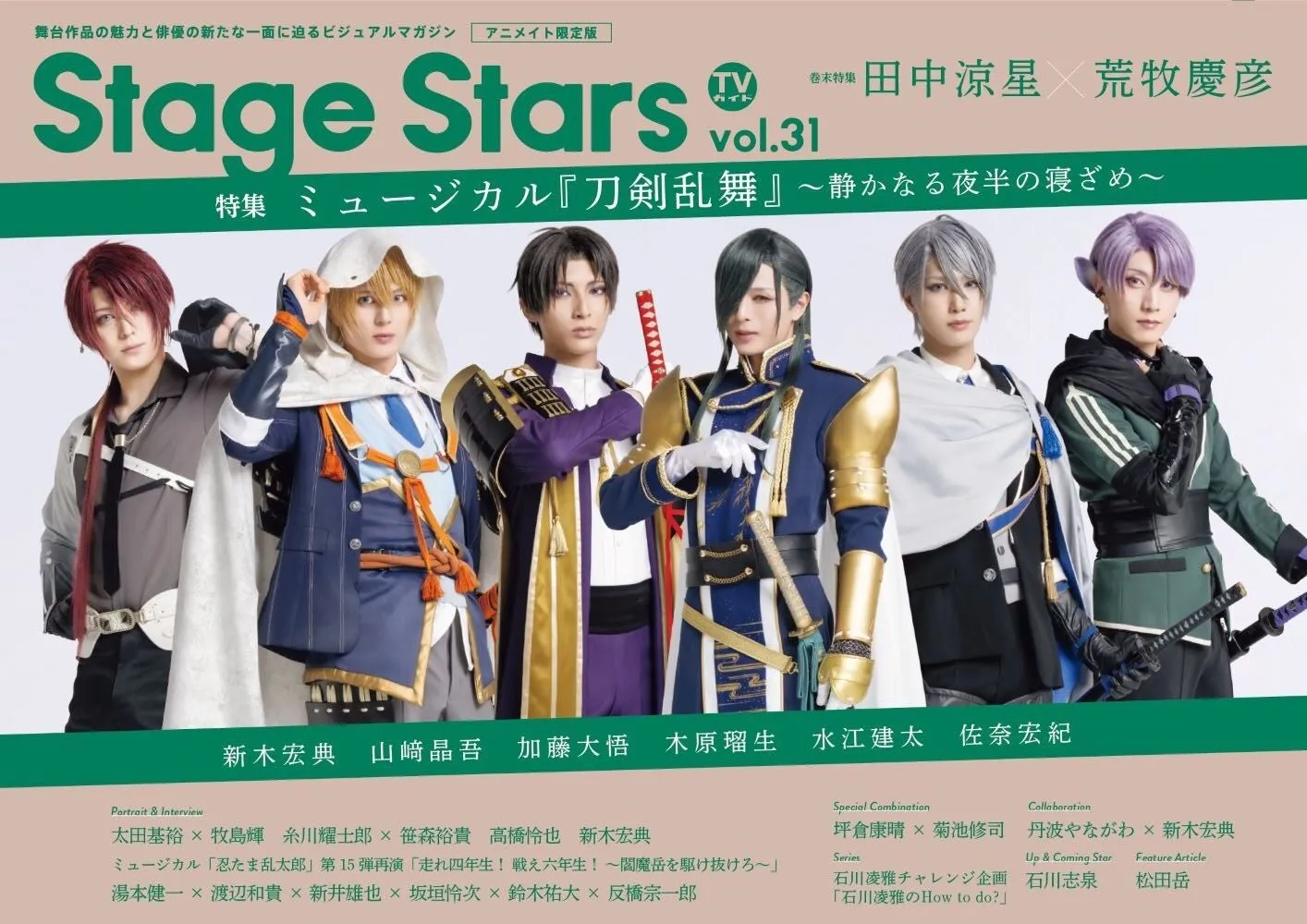 アニメイト限定版表紙
