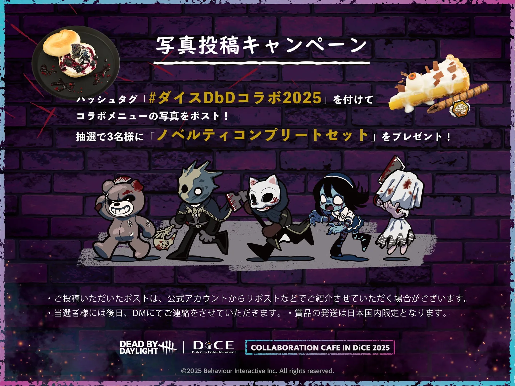 ダイスとDead by Daylightのコラボカフェ2025の写真投稿キャンペーンの告知画像。ハッシュタグをつけてコラボメニューの写真を投稿すると、抽選でノベルティコンプリートセットがプレゼントされる。