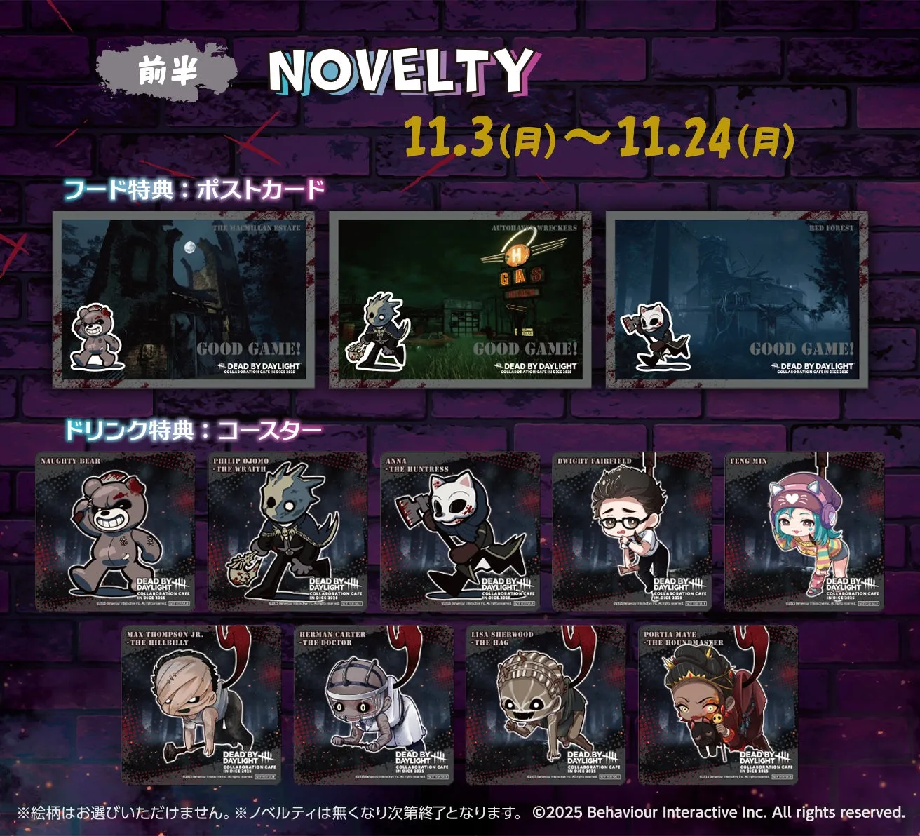 Dead by Daylightのコラボカフェのノベルティグッズの告知画像。ポストカードとコースターのデザインが紹介されている。期間は11月3日から11月24日まで。