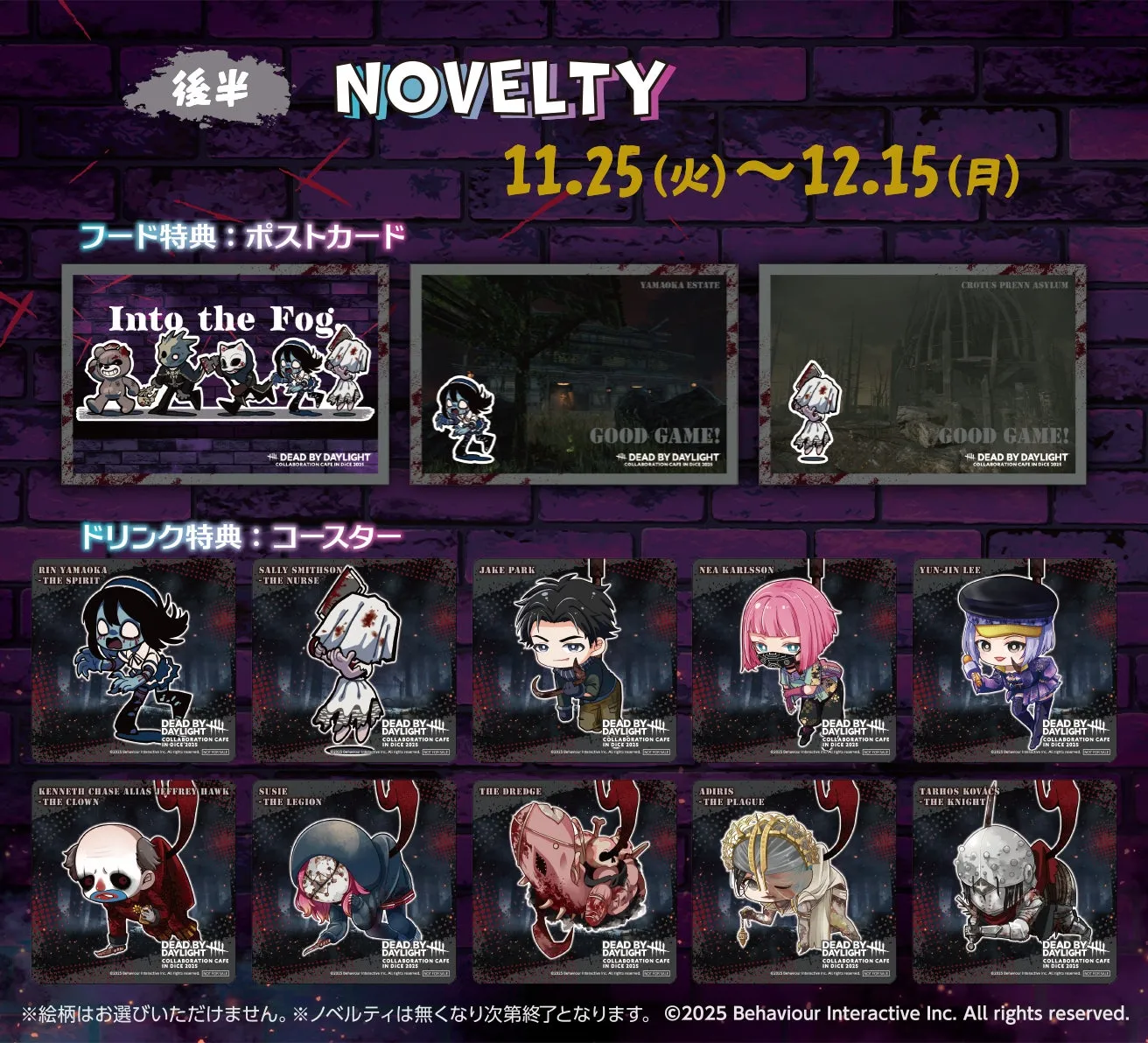 ゲーム「Dead by Daylight」のコラボカフェの告知画像です。フード特典のポストカードとドリンク特典のコースターが紹介されています。ポストカードには「Into the Fog」のイラスト、コースターには様々なキャラクターが描かれています。