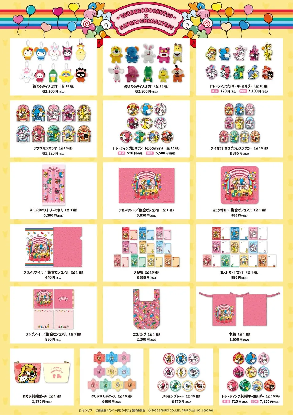 「たべっ子どうぶつ」とサンリオキャラクターズのコラボグッズの販売告知画像。着ぐるみマスコット、ぬいぐるみマスコット、キーホルダー、アクリルジオラマ、缶バッジ、ステッカー、タペストリー、フロアマット、タオル、クリアファイル、メモ帳、ポストカードセット、ノート、ポーチ、マルチケース、エコバッグ、巾着、プレート、キーホルダーなど、様々なグッズが紹介されている。