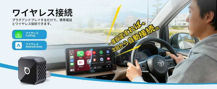 OTTOCAST MINIで劇的変化！有線CarPlay/Android Autoをワイヤレス化する驚き